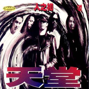 国产成AV人片在线观看天堂无码
